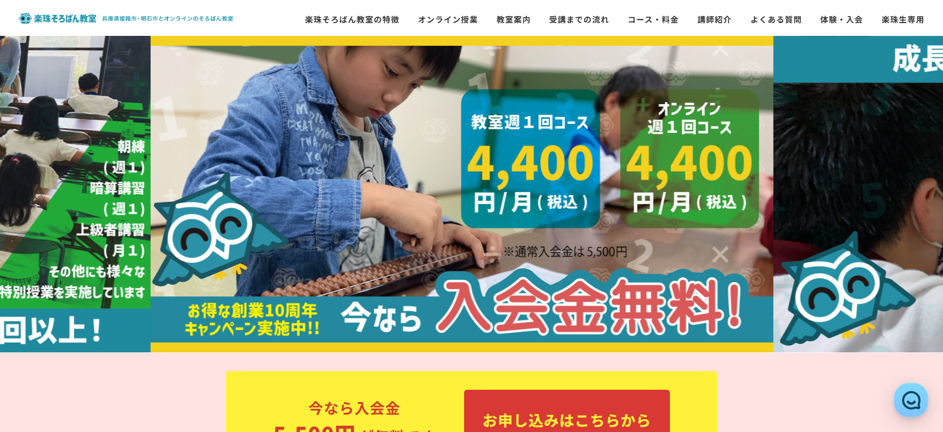 らくたまそろばん教室のホームページ