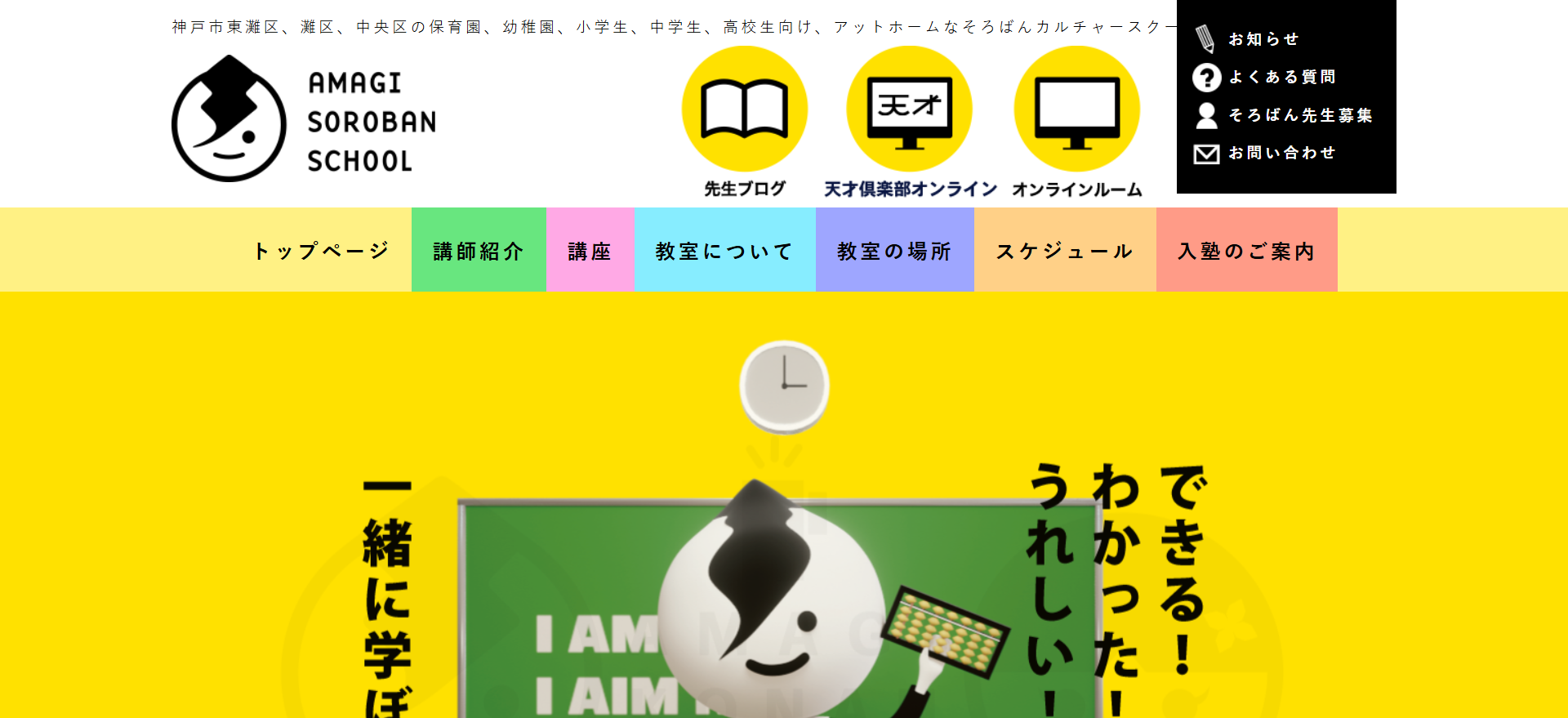 天城そろばん教室のホームページ